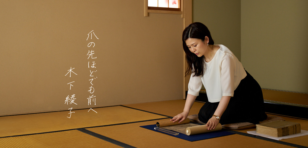 爪の先ほどでも前へ 木下綾子