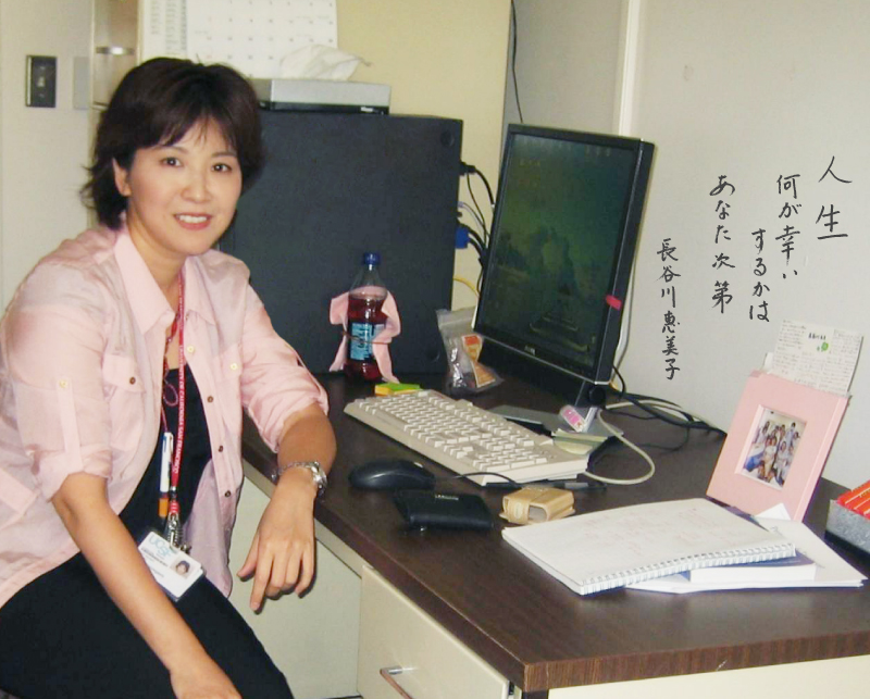 長谷川恵美子 教授