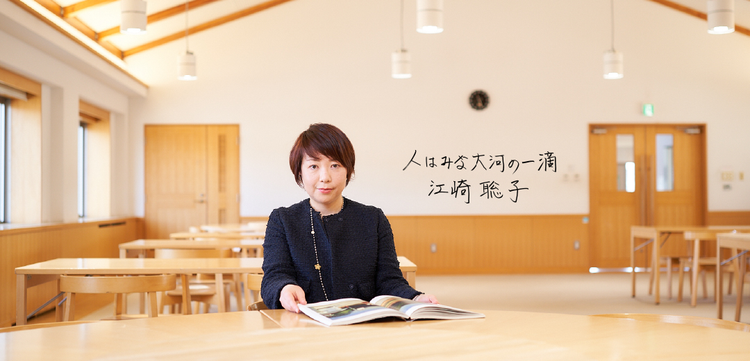 江崎聡子 准教授