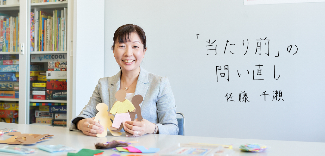 佐藤千瀬 准教授