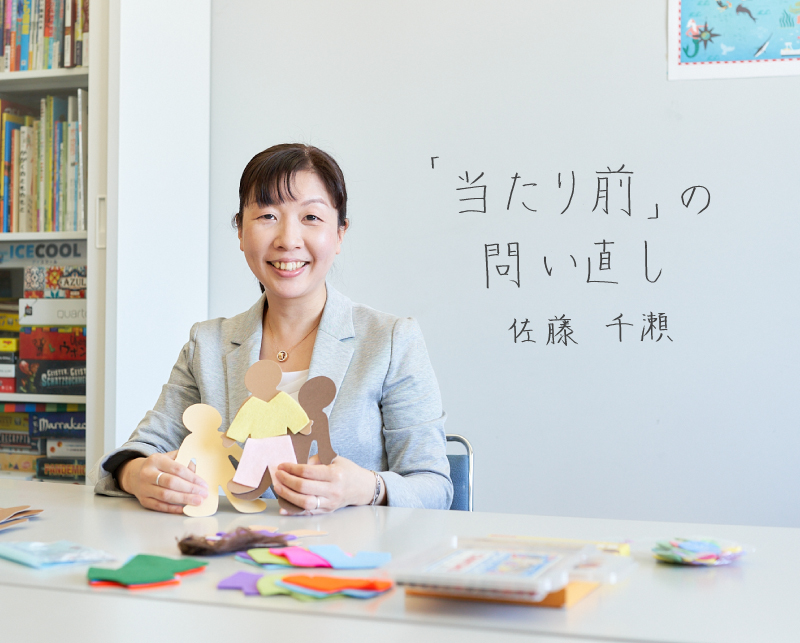 佐藤千瀬 准教授